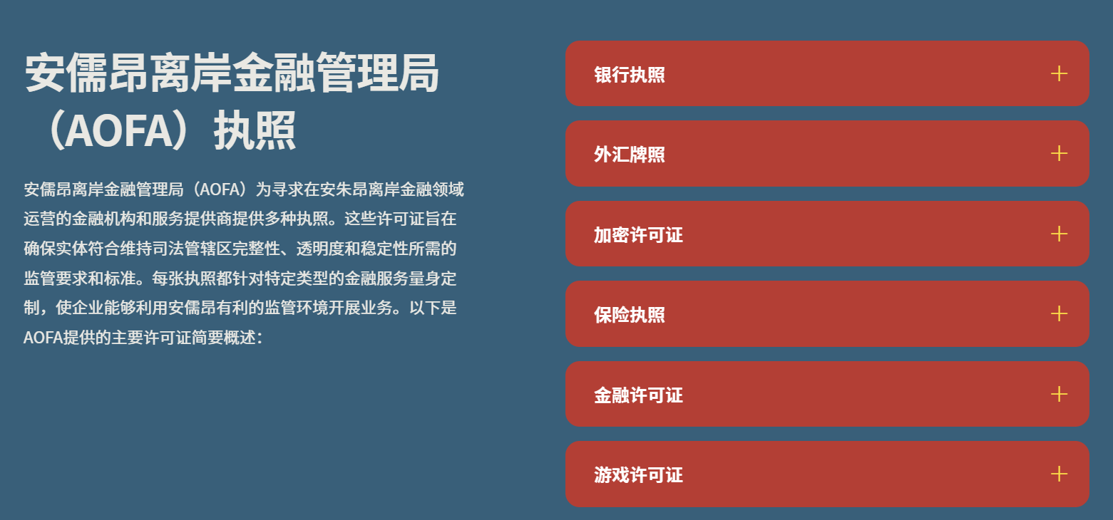 安朱昂离岸金融管理局介绍-仁港永胜